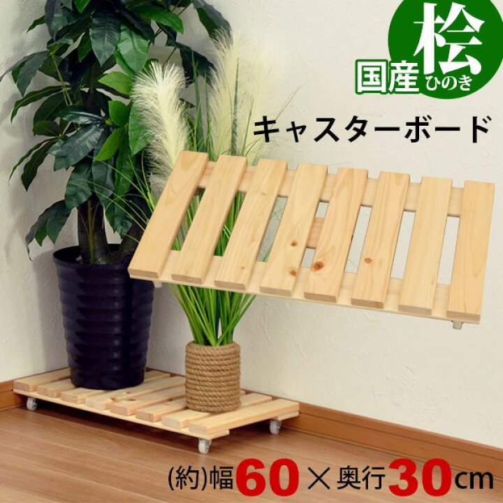 楽天市場】すのこ キャスター付き 押入れ収納 キャスターすのこ60x30 