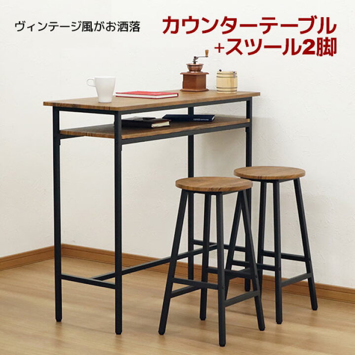 楽天市場】カウンターテーブル 3点セット スツール 2脚 90高 100幅 