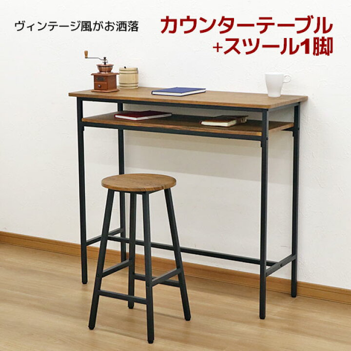 楽天市場】カウンターテーブル 2点セット スツール 1脚 90高 100幅 