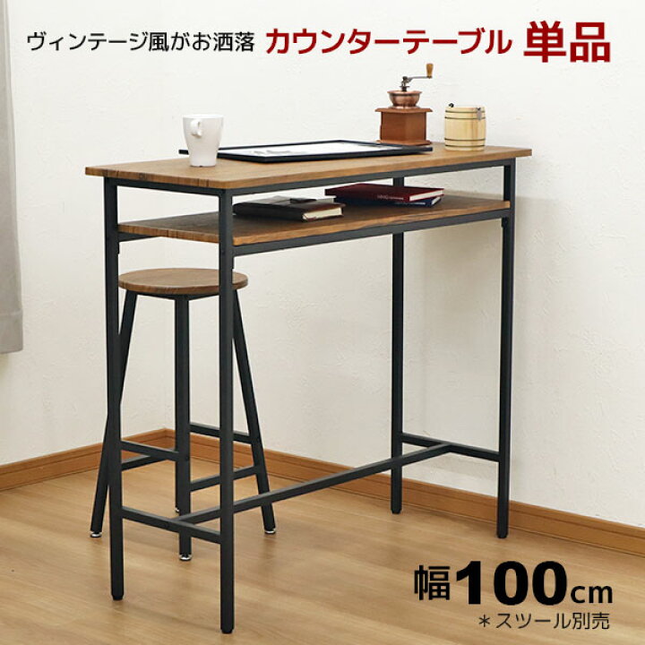 楽天市場】カウンターテーブル 立ち テーブル 90高 100幅 立ちテーブル 