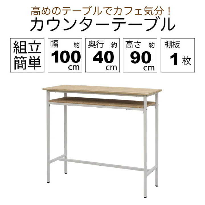 楽天市場】カウンターテーブル 3点セット スツール 2脚 90高 100幅 