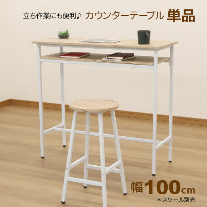楽天市場】カウンターテーブル 立ち テーブル 90高 100幅 立ちテーブル 