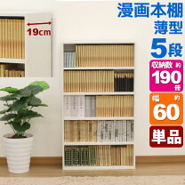 楽天市場】本棚 500 冊 収納（種類（本棚）コミック本棚）の通販 
