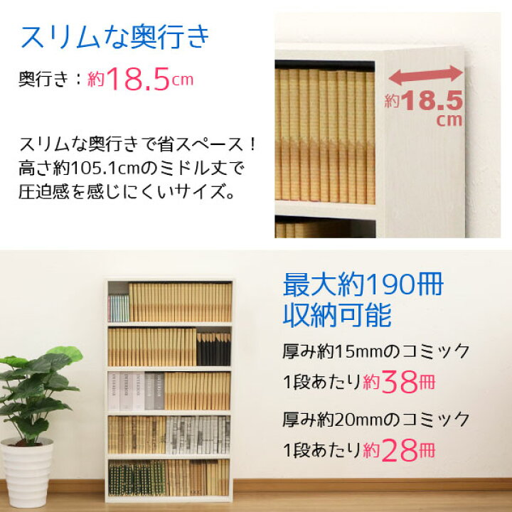 楽天市場】漫画 本棚 薄型 コミックラック 最大190冊収納(目安) 幅60cm 