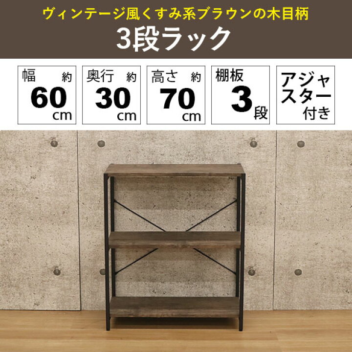 楽天市場】オープンラック 3段 ラック 幅60cm 奥行30cm 高さ70cm 