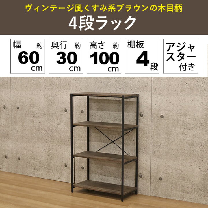 楽天市場】オープンラック 4段 ラック 幅60cm 奥行30cm 高さ100cm 