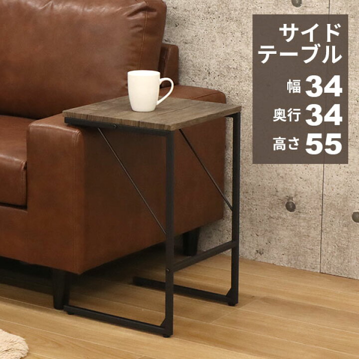 楽天市場】サイドテーブル おしゃれ テーブル 幅34cm 奥行34cm 高さ 