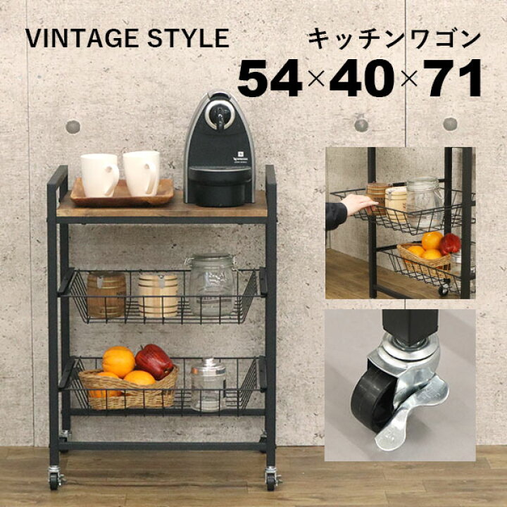 楽天市場】キッチンワゴン キャスター付き ヴィンテージ風 ブラック 