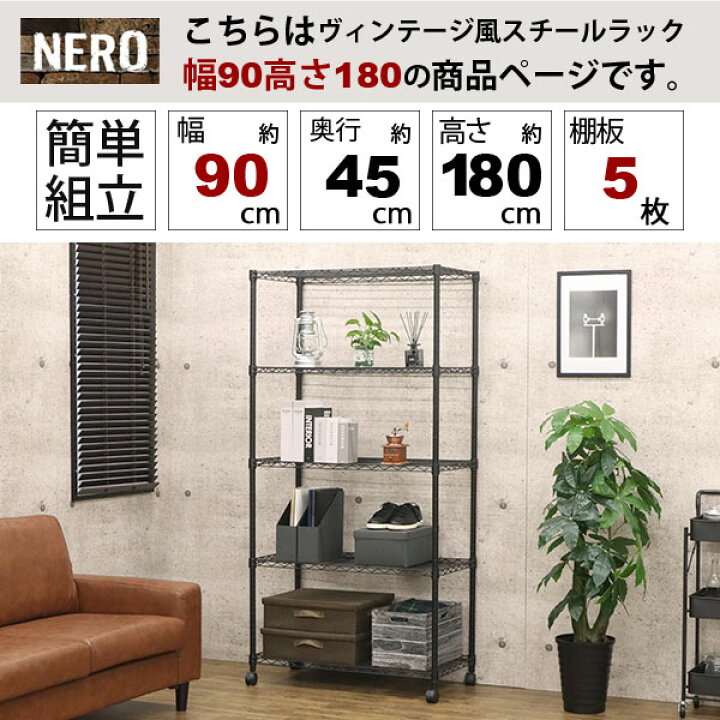 楽天市場】スチールラック5段 おしゃれなヴィンテージ風 幅90cm 奥行 