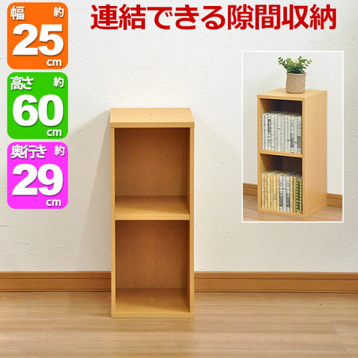 楽天市場】すき間収納棚 幅25cm (約)奥行30cm 高さ60cm カラーボックス 