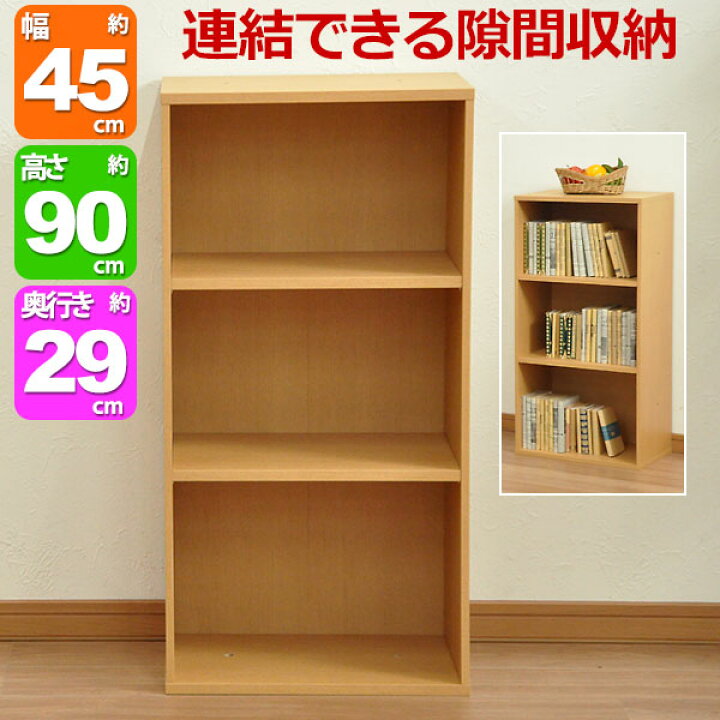 楽天市場】すき間収納棚 幅45cm (約)奥行30cm 高さ90cm カラーボックス 
