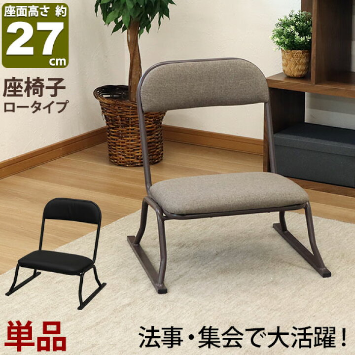 楽天市場】座椅子 高座椅子 座敷椅子 楽座椅子(単品) 積み重ね可能 