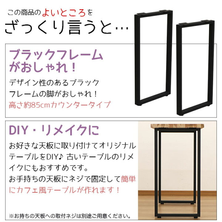 楽天市場 テーブル 脚 パーツ Diy テーブル脚 テーブル 脚のみ 高さ85cmカウンターテーブル脚 ヴィンテージ風2本セット アイアン脚 スチール脚 リメイク リフォーム アイアンレッグ カフェテーブル コーヒーテーブル 取り替え脚 付け替え脚 ブラック 黒 テーブル用脚 楽天市場 テーブル 脚 パーツ Diy テーブル脚 テーブル 脚のみ 高さ85cmカウンターテーブル脚 ヴィンテージ風2本セット アイアン脚 スチール脚 リメイク リフォーム アイアンレッグ カフェテーブル コーヒーテーブル 取り替え脚 付け替え脚 ブラック 黒 テーブル用脚