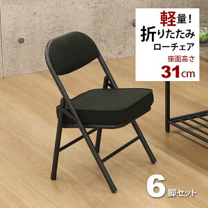 ܂肽݈֎q[^Cv (6rZbg)34cm s34cm 51.5cm ʍ31cm Ⴂʂ̔wt܂肽݃`FA y(y)ŏ~jTCY ۈ玺 LbYqp֎q ubN  O