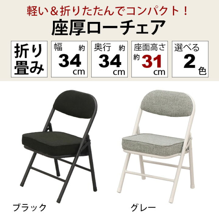 楽天市場】折りたたみ椅子ロータイプ (5脚セット)幅34cm 奥行34cm 高さ 