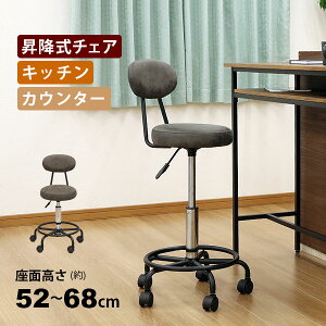 キッチンチェア カウンターチェア キャスター付き おしゃれ 背もたれ付き キャスター 椅子 足置き フットレスト 高さ調節 キャスターチェア 丸椅子 カウンターチェア ネイルサロン 美容室
