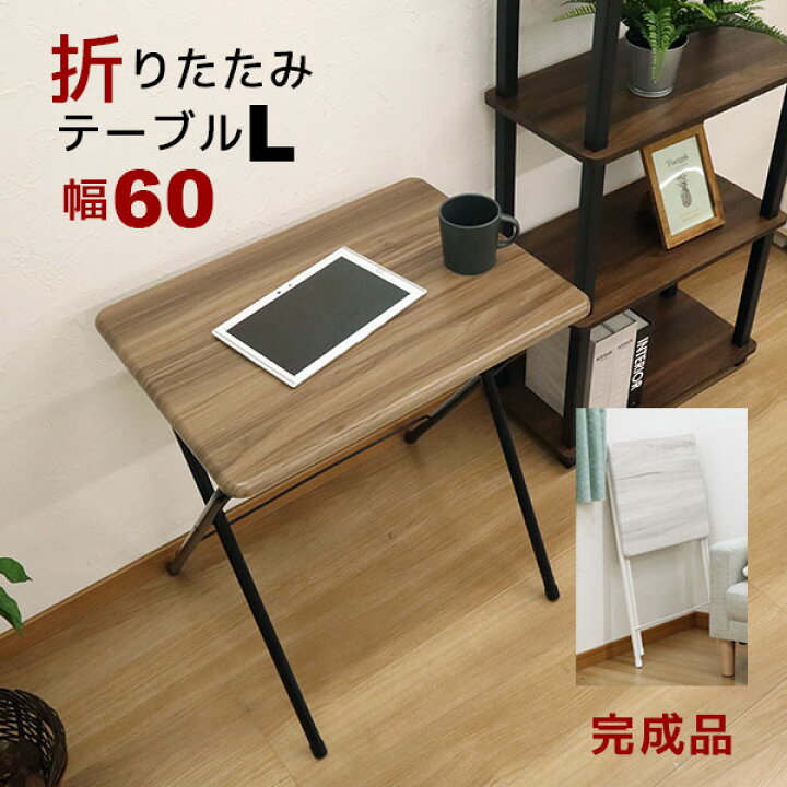 楽天市場】デスク 折りたたみ テーブル おしゃれ ハイタイプ 