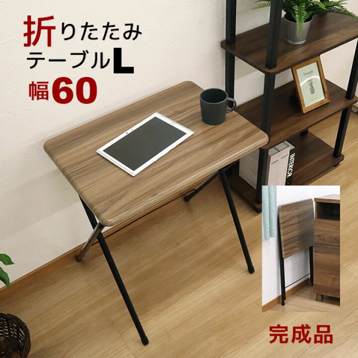 棚付折りたたみワークデスク ハイタイプ ブラウン 幅80cm 折りたたみ式  