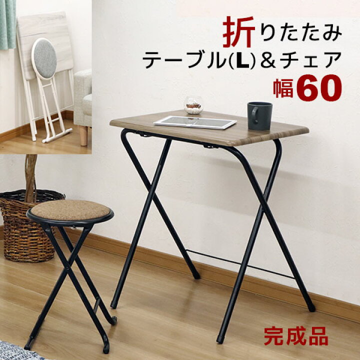 楽天市場】デスク チェア セット テーブル チェア セット 折り畳み 