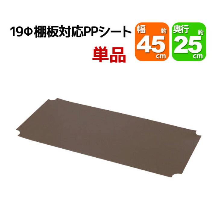 スチールラック用の追加棚板 取付用スリーブ付き 幅45cm 奥行25cm 耐荷重40kg 同色2枚セット 専用本体に対応 リビング収納 おもちゃ収納 玄関収納 押し入れ収納 すきま収納 多目的ラック フリーラック シンプル おしゃれ かわいい ホワイト ブラウ スチールラック用の追加棚板 取付用スリーブ付き 幅45cm 奥行