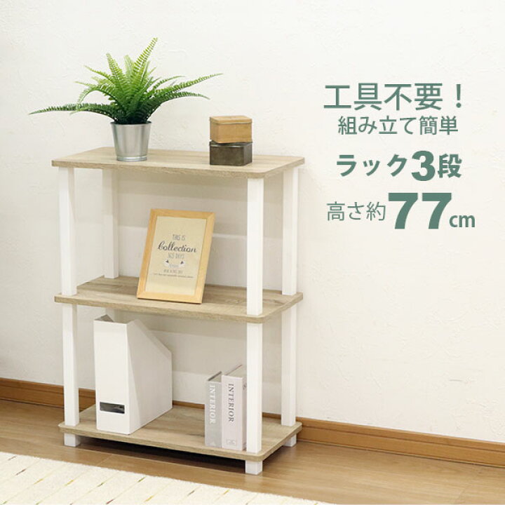 楽天市場】収納ラック 3段 オープンラック3段 工具不要 簡単組立 幅 