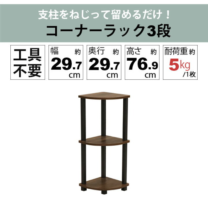 楽天市場】収納ラック コーナーラック 3段 工具不要 簡単組立 3段 