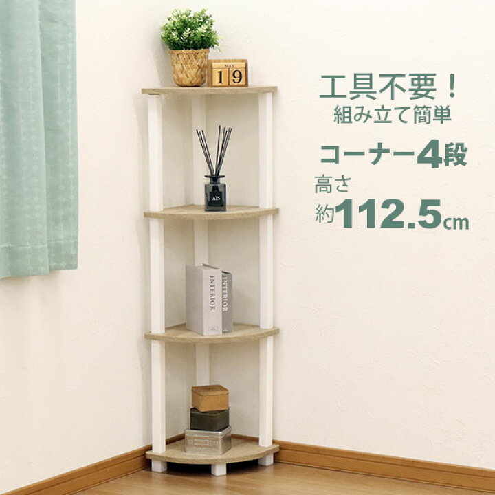 楽天市場】収納ラック コーナーラック 4段 工具不要 簡単組立 4段 