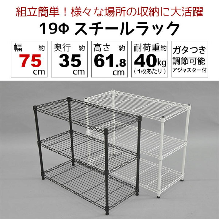 楽天市場】スチールラック3段 幅75cm 奥行35cm 高さ61.8cm (奥行35cm 