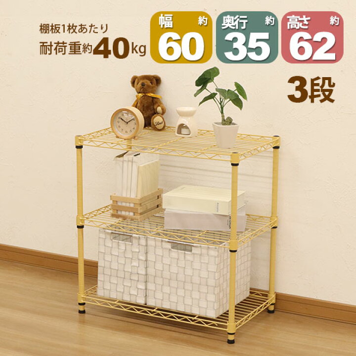 楽天市場】スチールラック3段 幅60cm 奥行35cm 高さ61.8cm くすみ 