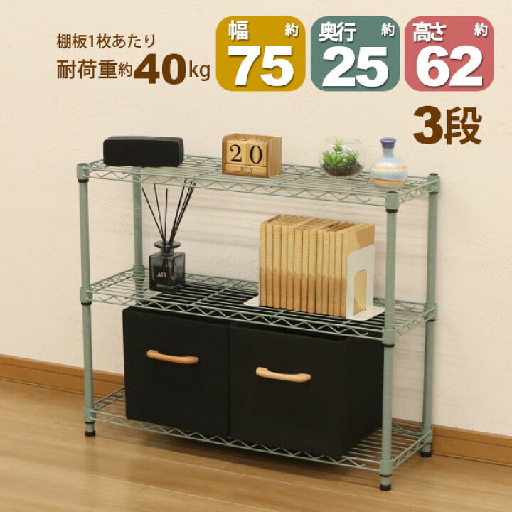 楽天市場】スチールラック3段 幅75cm 奥行25cm 高さ61.8cm くすみ 