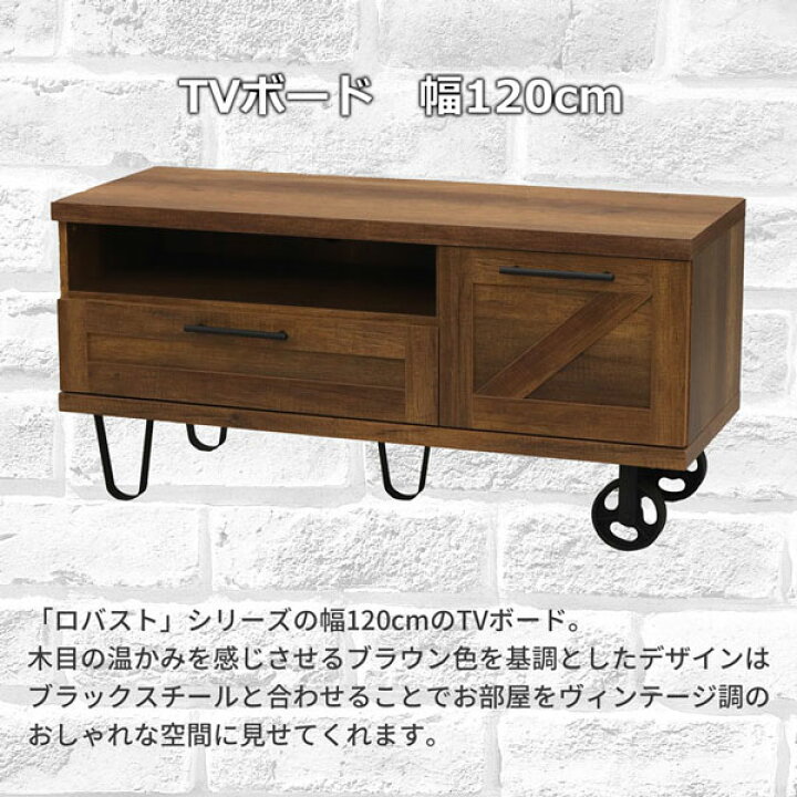 楽天市場】テレビ台 ローボード 120幅 ヴィンテージ風 