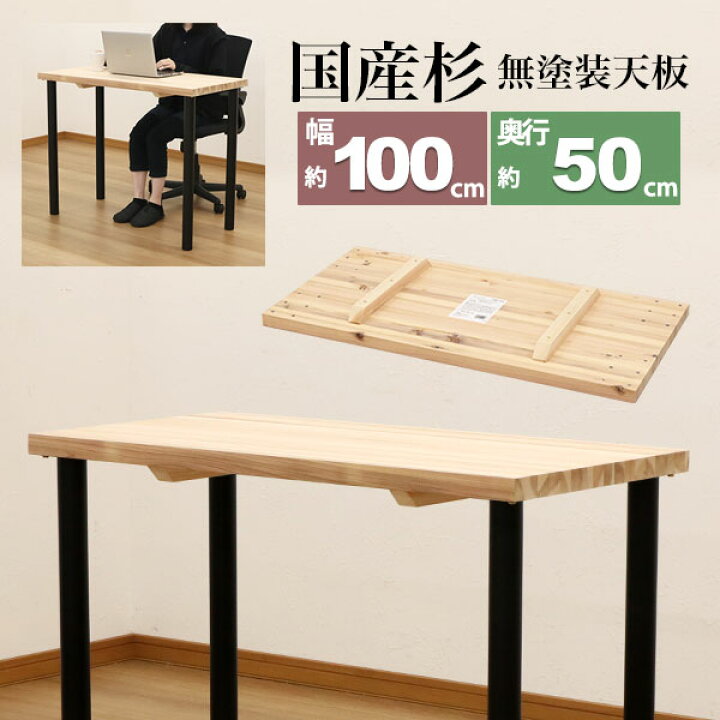 楽天市場】テーブル 天板のみ DIY テーブル天板 日本製 無塗装 無垢材 