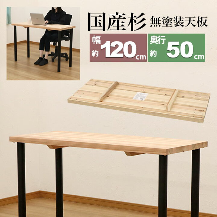 楽天市場】テーブル 天板のみ DIY テーブル天板 日本製 無塗装 無垢材 