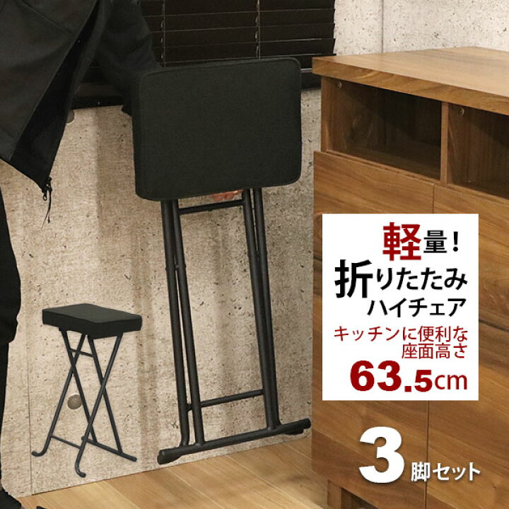 楽天市場】キッチンチェア ハイスツール 折りたたみ ハイチェア 
