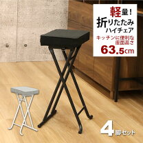 楽天市場】カウンターチェア 4脚セットの通販