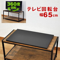 楽天市場】テレビ 回転台 43インチの通販