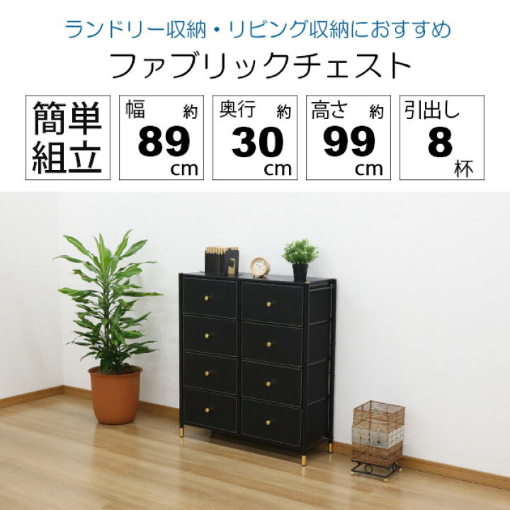 楽天市場】チェスト 4段 2列 前面フェイクレザー 通気性 ファブリック 