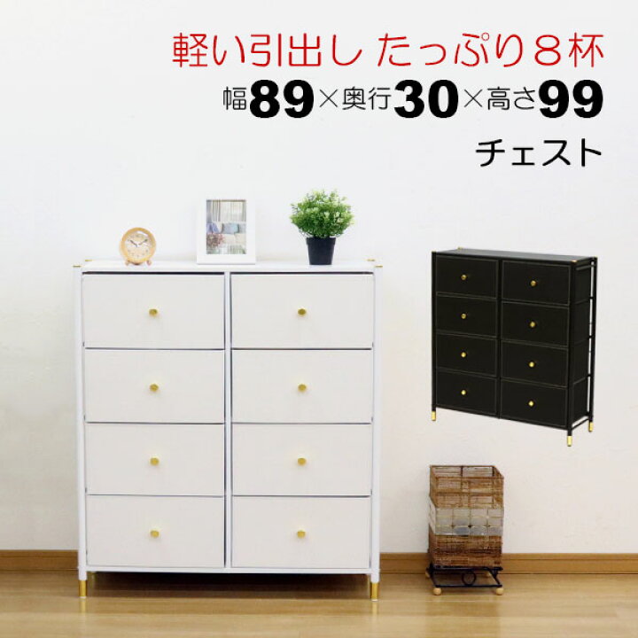 楽天市場】チェスト 4段 2列 前面フェイクレザー 通気性 ファブリック 