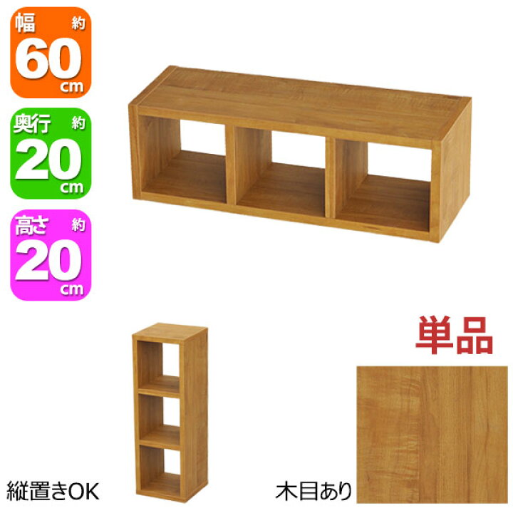 楽天市場】オープンラック 3段 60×20 奥行20cm 収納 棚 ブラウン 茶色 