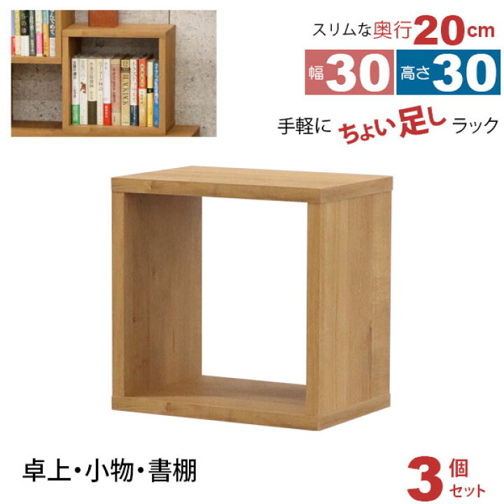楽天市場】オープンラック 1段 30×30 3個セット 奥行20cm 収納 棚 薄型 