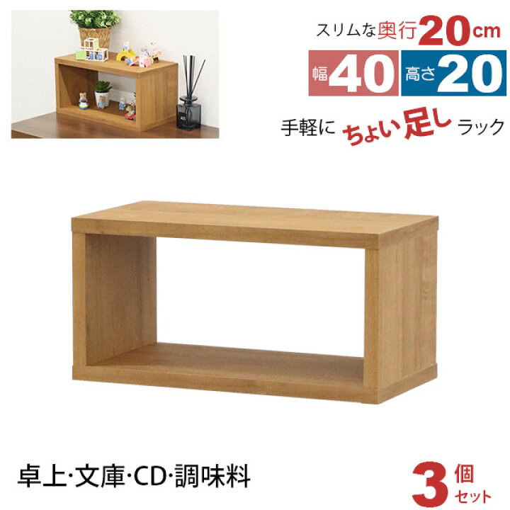 楽天市場】オープンラック 1段 40×20 3個セット 奥行20cm 収納 棚 薄型  