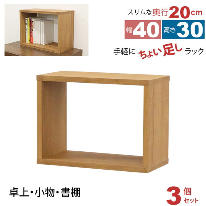 楽天市場】オープンラック 1段 40×30 3個セット 奥行20cm 収納 棚 薄型 