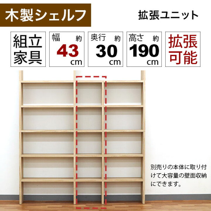 楽天市場】壁面収納 A4対応 本棚 オープンラック用の拡張パーツ43幅 