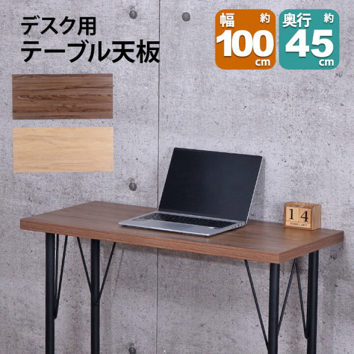 楽天市場】テーブル 天板 DIY 100×45 机 天板 デスク テーブル天板 天 