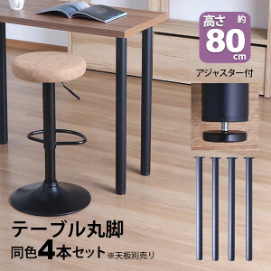 e[u r p[c DIY 79.5cm(񍂂80cm) 4{Zbg ubN zCg   ۋr nC^Cv e[ur  e[u r̂ JtF nCe[u r  ̋r fXN r X`