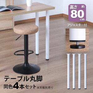 e[u r p[c DIY 79.5cm(񍂂80cm) 4{Zbg ubN zCg   ۋr nC^Cv e[ur  e[u r̂ JtF nCe[u r  ̋r fXN r X`