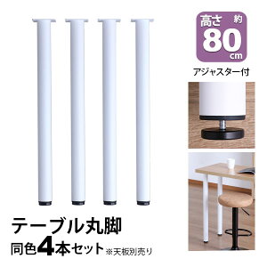 e[u r p[c DIY 79.5cm(񍂂80cm) 4{Zbg ubN zCg   ۋr nC^Cv e[ur  e[u r̂ JtF nCe[u r  ̋r fXN r X`