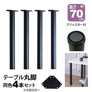 e[u r p[c DIY 69.5cm(񍂂70cm) 4{Zbg ubN  ۋr e[ur   JtF e[u r̂ ̋r ݑ[N fXN r _CjOe[u p\RfX