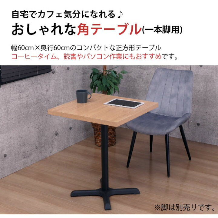 楽天市場】テーブル 天板 DIY 60×60 正方形 テーブル 机 天板 デスク 