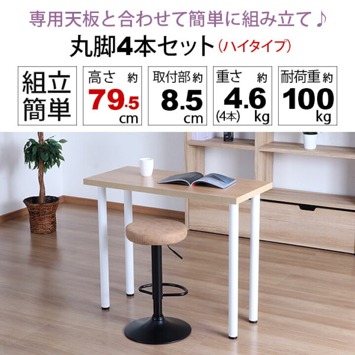 楽天市場】テーブル 脚 パーツ DIY 高さ79.5cm(約高さ80cm) 4本セット 